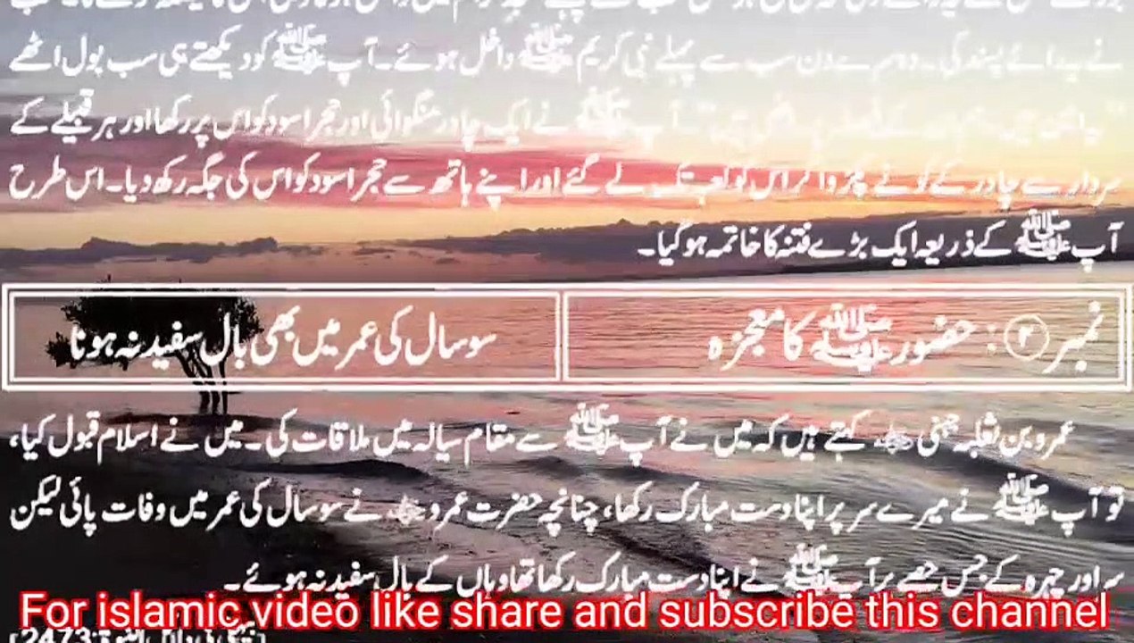 Miracle of Prophet(pbuh), hair could not white, dua for worldly and hereafter, cure with honey,