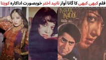 PAKISTANI FILM KABHI KABHI SONG | UD UD JAYE CHUN | KAVEETA | SANGEETA | NAHEED AKHTAR | OLD SONGS