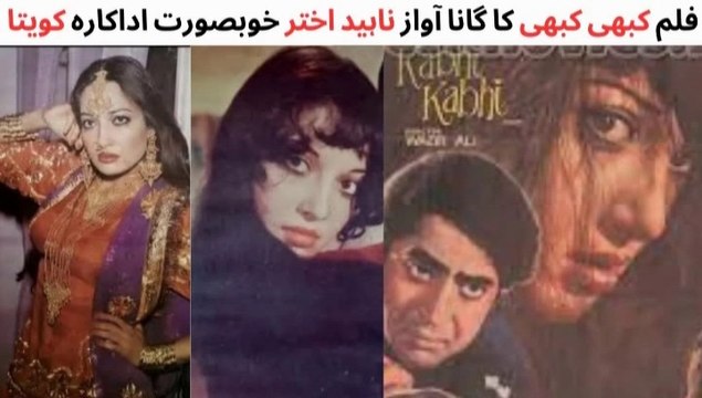 PAKISTANI FILM KABHI KABHI SONG | UD UD JAYE CHUN | KAVEETA | SANGEETA | NAHEED AKHTAR | OLD SONGS