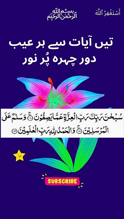 Wazifa For Beauty | خوبصورتی کے لئے وظیفہ