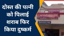 सोनभद्र: दगाबाज दोस्त गिरफ्तार, दोस्त की पत्नी को पिलाया शराब, फिर बारी-बारी किया दुष्कर्म