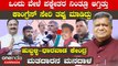Karnataka Election 2023 : Jagadheesh Shetter ಶೆಟ್ಟರ್ vs ಟೆಂಗಿನಕಾಯಿ ಯಾರು ಗೆಲ್ತಾರೆ..?