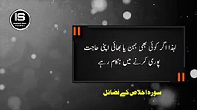 9 Biggest Benefits Reading Surah Ikhlas _ Surah Ikhlas ki Fazilat _ Surah Ik_144p