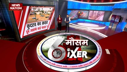 Weather Sixer : देखिए देश और दुनिया के मौसम का हाल Weather Sixer में