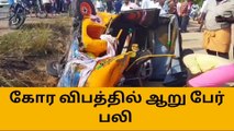 செங்கை: கிழக்கு கடற்கரை சாலையில் கோர விபத்து - 6 பேர் பலி!