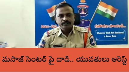 రంగారెడ్డి: మసాజ్ సెంటర్ పై దాడి.. ముగ్గురు యువతులు అరెస్ట్