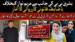 Imran Khan's wife Bushra Bibi sent legal notice to Maryam Nawaz
