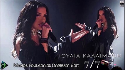 Ιουλία Καλλιμάνη - Εφτά στα Εφτά (Manos Fouledakis Darbuka Edit)