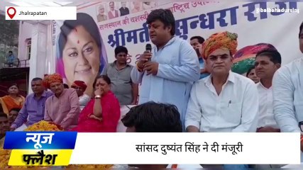 झालावाड़: सांसद ने खोला सौगातों का पिटारा, 1 करोड़ रुपए के होंगे विकास कार्यों