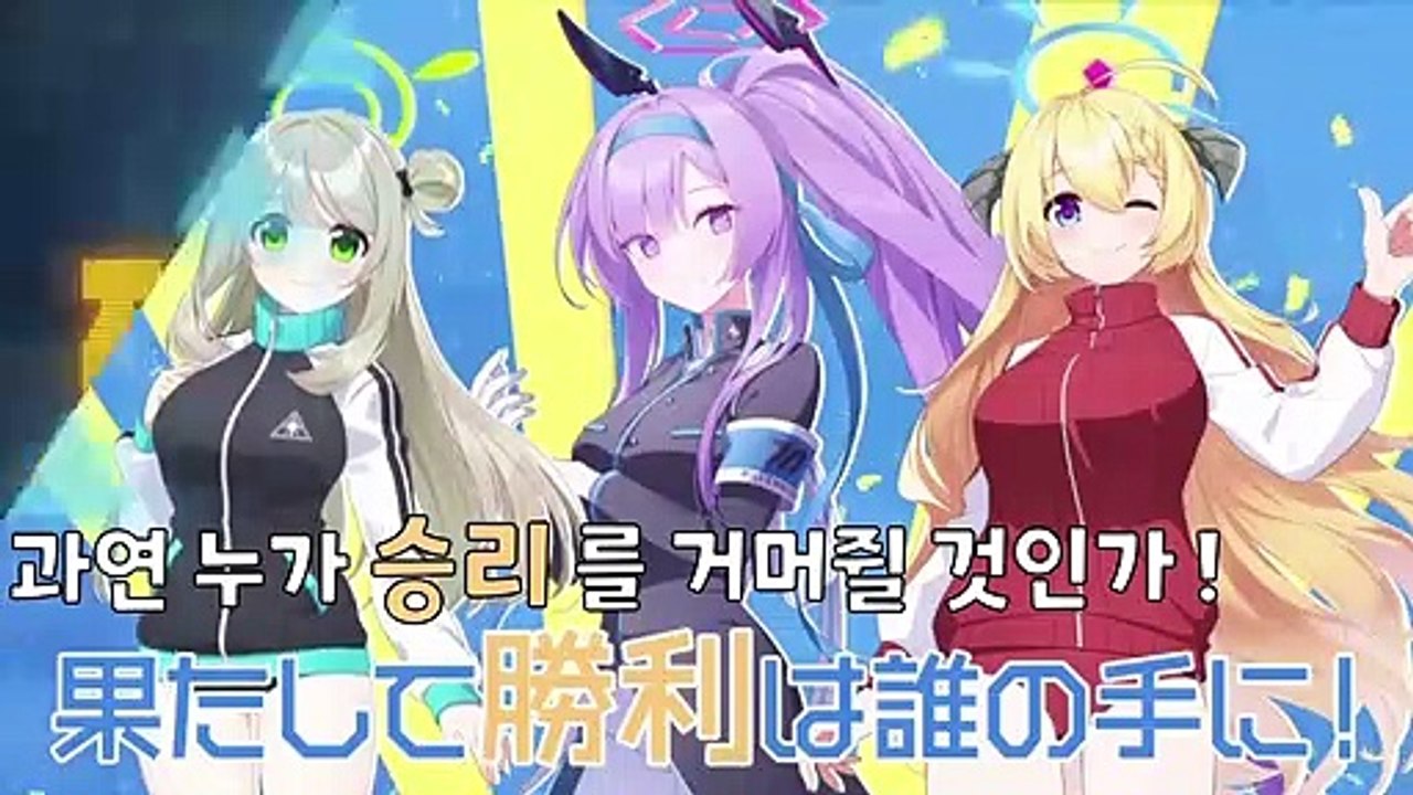 블루 아카이브 황륜대제 '포환 던지기'&'장애물 경주' 승자 예측 트위터 이벤트