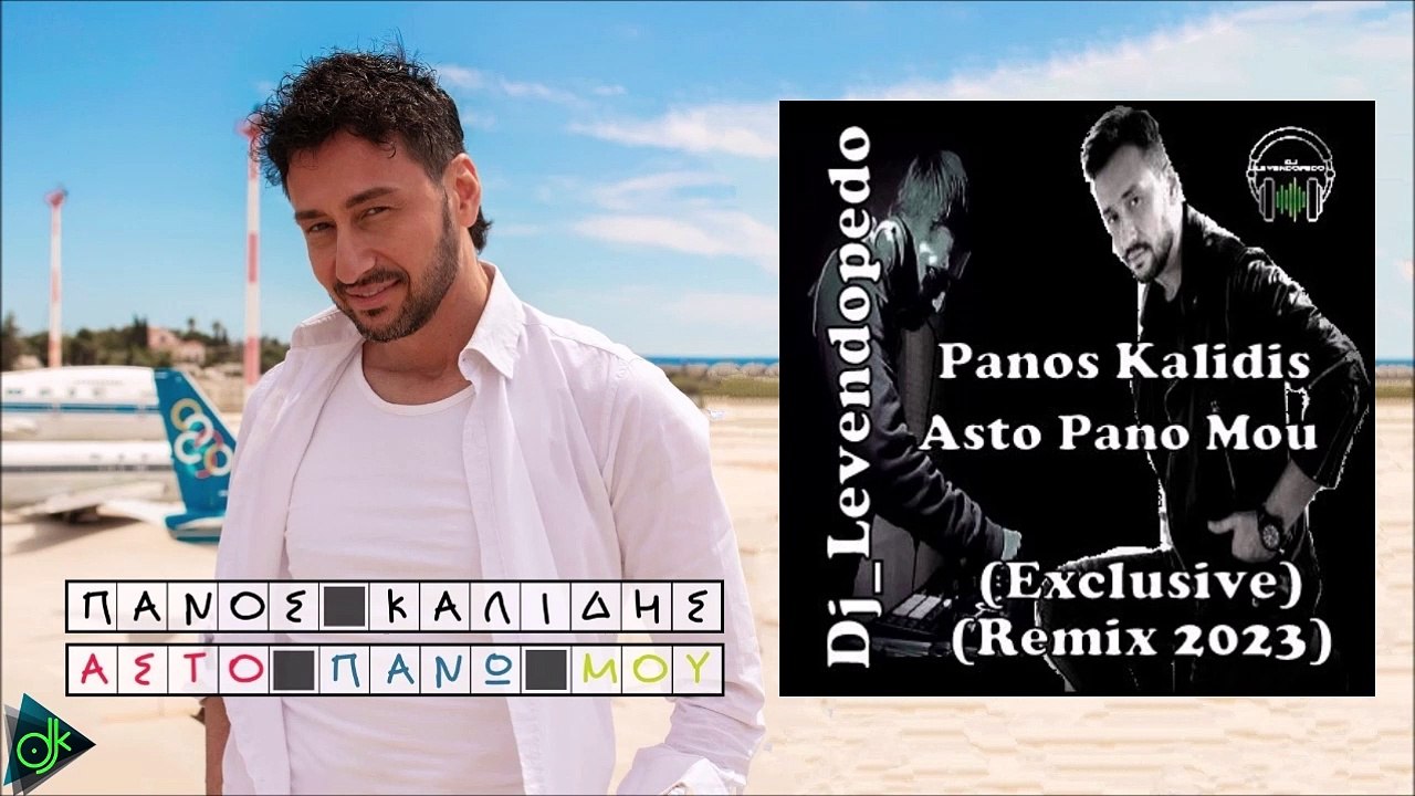 Πάνος Καλίδης - Άστο Πάνω Μου (Dj_Levendopedo - Exclusive Remix 2023)