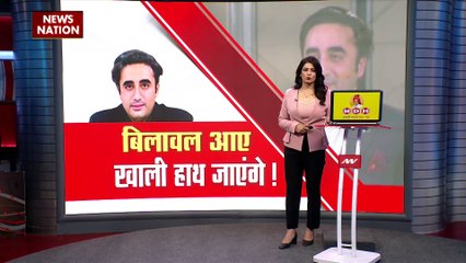 Bilawal Bhutto : गोवा SCO में शामिल होने पहुंचे पाकिस्तान के विदेश मंत्री ने बोला...