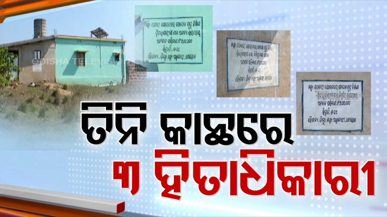 Massive corruption surfaces in PMAY scheme in Khordha