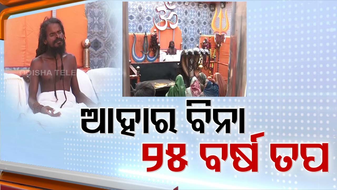 Man in Odisha meditating since 25 years without food & water