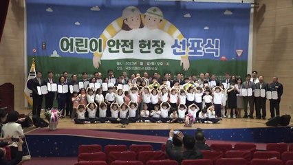 "어린이가 안전한 나라"...여야 대표, 헌장 선포식 참석 / YTN