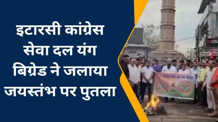 नर्मदापुरम: कांग्रेस सेवा दल यंग बिग्रेड ने जयस्तंभ पर की नारेबाजी ,जानिए क्या है मामला