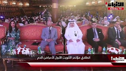 انطلاق مؤتمر الكويت الأول لأمراض الدم