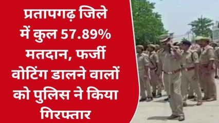 वोटिंग अपडेट: प्रतापगढ़ जिले में कुल 57.89 फीसदी मतदान, देखिये पूरी अपडेट