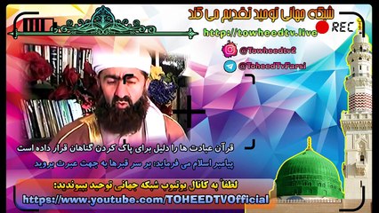 قرآن عبادت ها را دلیل برای پاک کردن گناهان قرار داده است