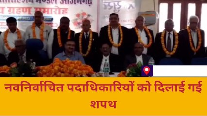 आजमगढ़: सेंट्रल बार एसोसिएशन के नवनिर्वाचित पदाधिकारियों को दिलाई गई शपथ