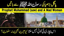 Prophet Muhammad saw and A Mad Woman I حضور ﷺ اور ایک پاگل عورت کا واقعہ  I Stories of the Prophets