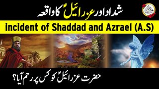 incident of Shaddad and Azrael A S I حضرت عزرائیلؑ کو کس  پر رحم آیا؟ I Shaddad aur Azrael ka Waqia