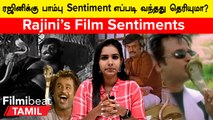 Rajini’s Film Sentiments | ரஜினிக்கு படங்கள்ல இருக்கு Sentiment என்ன தெரியுமா?