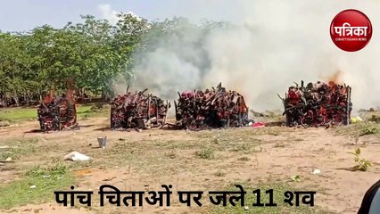 सड़क हादसे में 11 की मौत, पांच चिताओं पर जले 11 शव