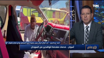أحد أهالي كركر" بأسوان: الوافدون السودانيون يعانون من أزمة نفسية ونحاول توفير لهم إقامة ورعاية صحية