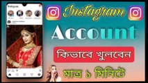 How To Create Instagram Account || How To Make Instagram Account