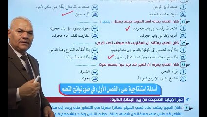 قصة الأيام للثانوية العامة | تدريبات على الفصل الأول