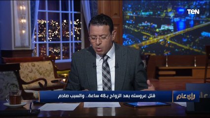 جـ ـريمة بـ شـ ـعة لزوج يـ قـ ـ ـتل زوجته بعد 48 ساعة من الزواج في طنطا   والسبب صادم!