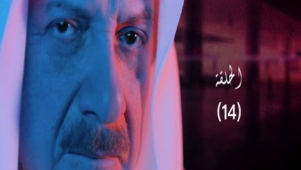 مسلسل عــزيــز الــروح الحلقة 14 الرابعة عشر