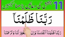 Maghfirat ki dua _ Dua for forgiveness of sins _ Prayer for forgiveness of sins _ dua e maghfirat