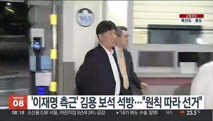이재명 최측근 김용 보석 석방…"원칙 따라 선거 치러"