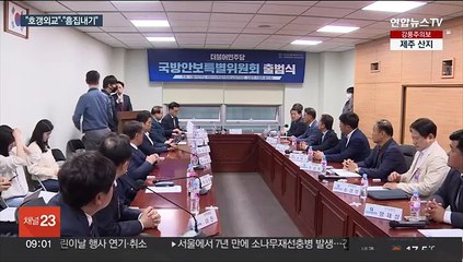 기시다 방한 앞두고 민주당 맹공…여 "흠집 내기"