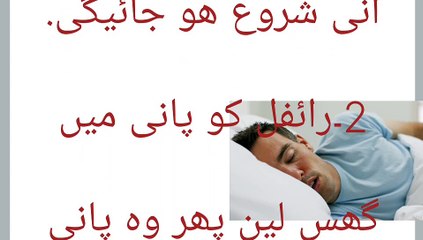 Remedy for a restful night's sleep/نیند کو پر سکون نیند