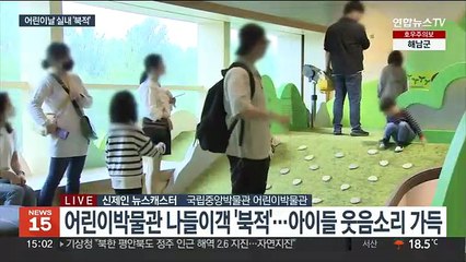 비 내리는 어린이날…궂은 날씨에 실내 '북적'