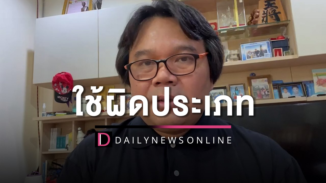 "อาจารย์อ๊อด" เผย "ไอซ์ ปรีชญา"ใช้ไซยาไนด์ผิดประเภท | HOTSHOT เดลินิวส์ 05/05/66