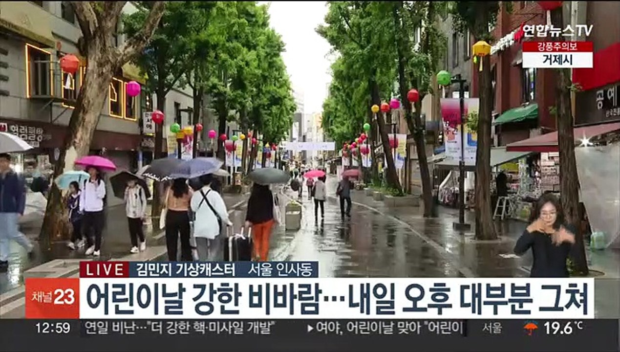 날씨] 어린이날 전국 비바람…내일 새벽까지 국지성 호우 - 동영상 Dailymotion