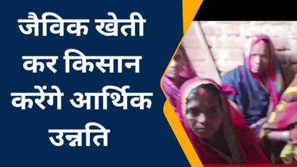 बक्सर: राजपुर के तीन पंचायतों में होगा जैविक खेती, किसानों को मिलेगा नि:शुल्क जैविक कीट