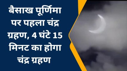 साल के पहले चंद्र ग्रहण पर क्या करें प्रयागराजवासी, जाने सब कुछ