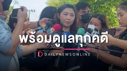 "ทนายธันย์นิชา" ยืนยันจะอยู่ข้าง "แอม" ทุกคดี | HOTSHOT เดลินิวส์ 05/05/66