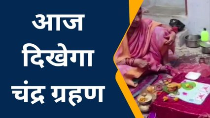 साल के पहले चंद्रग्रहण पर क्या करें हमीरपुरवासी, यहां जानें सबकुछ