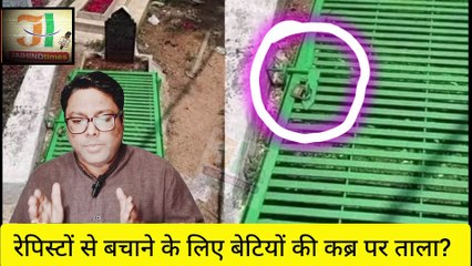 Pakistan Grave Lock Viral News:  Truth of lock on daughters' graves in Pakistan, media houses tell lies