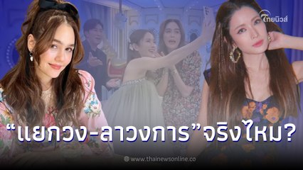 หนุ่ม กรรชัย เป็นพยาน แอฟ-ชมพู่ ตอบชัด แยกวง-โบกมือลาวงการจริงไหม