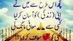 Hosla Rakho - Motivational Islamic Quotes In Urdu