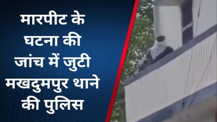 जहानाबाद: विवाहिता से मारपीट का वीडियो वायरल