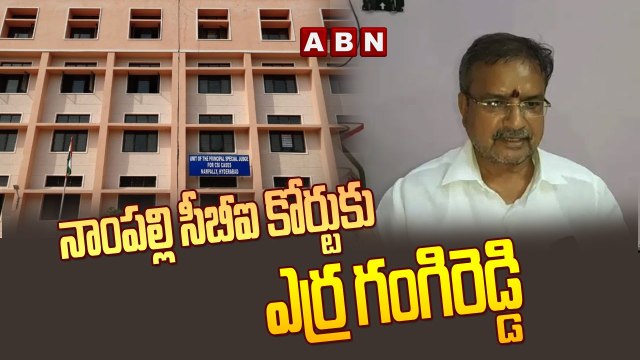 Erra Gangi Reddy Reached To Nampally CBI Court _ సీబీఐ కోర్టుకు ఎర్ర గంగి రెడ్డి _Viveka Case _ ABN(1)