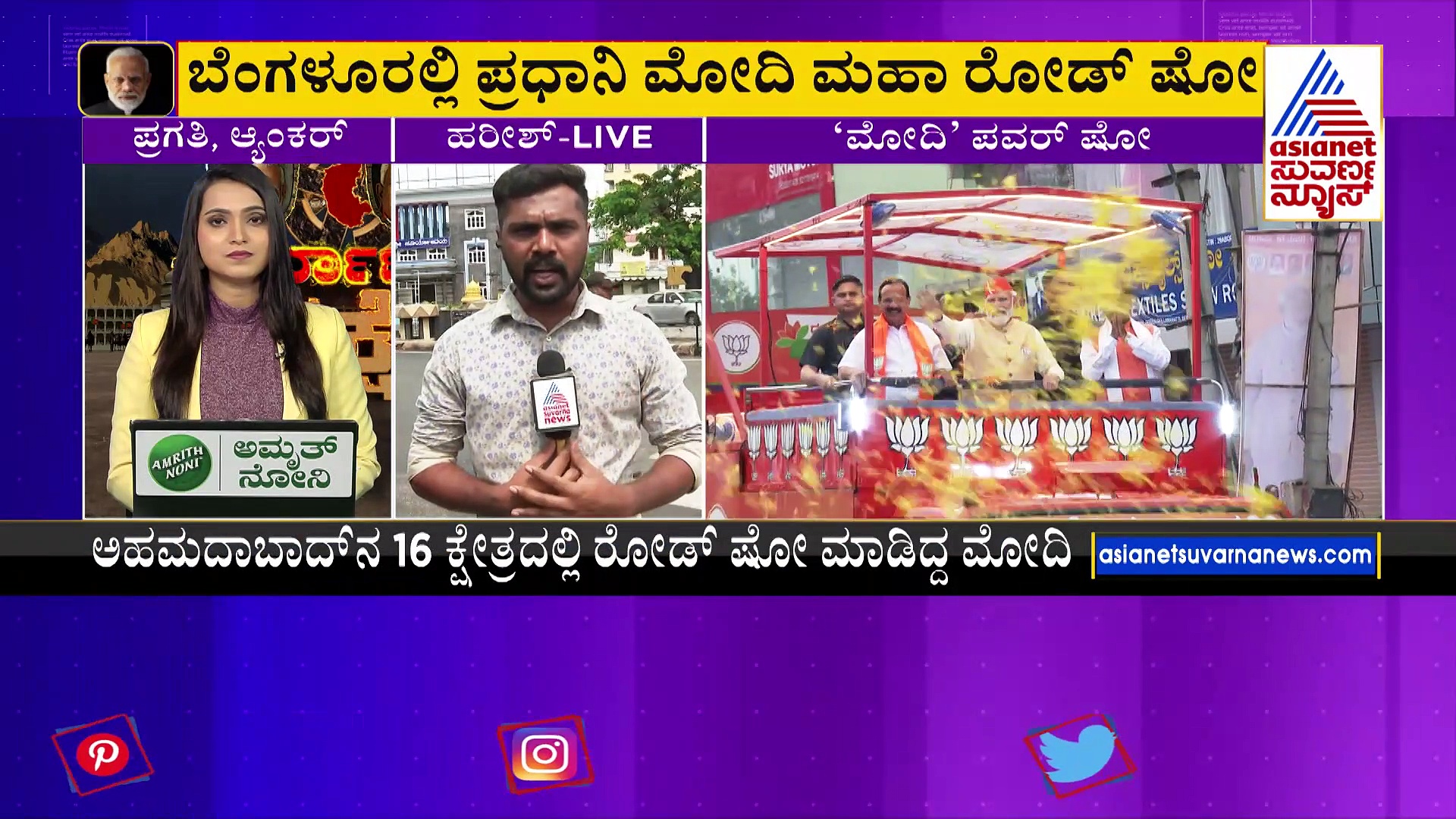 2 ದಿನ, 18 ಕ್ಷೇತ್ರ, 37 ಕಿ.ಮೀ ಮೋದಿ ರೋಡ್‌ ಶೋ: ಕೊನೆ ಹಂತದಲ್ಲಿ ಮತದಾರನ ಮನ ಗೆಲ್ಲಲು ರಣತಂತ್ರ